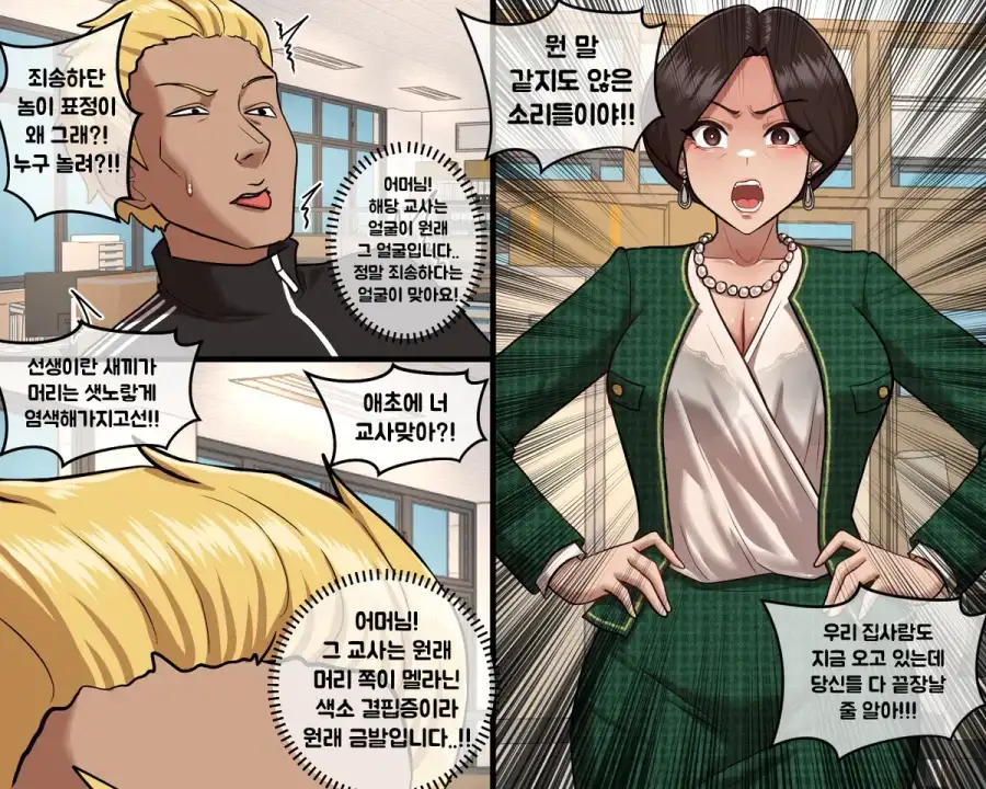 교사 수난시대.manhwa_4.webp