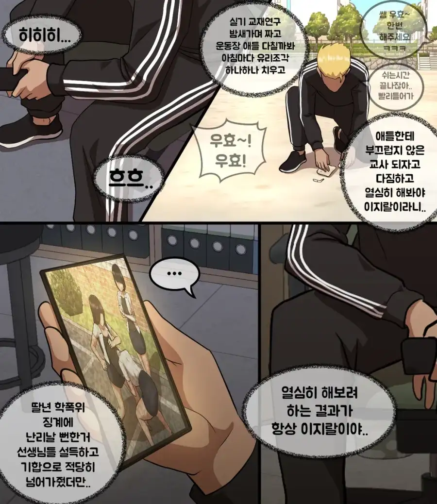 교사 수난시대.manhwa_6.webp