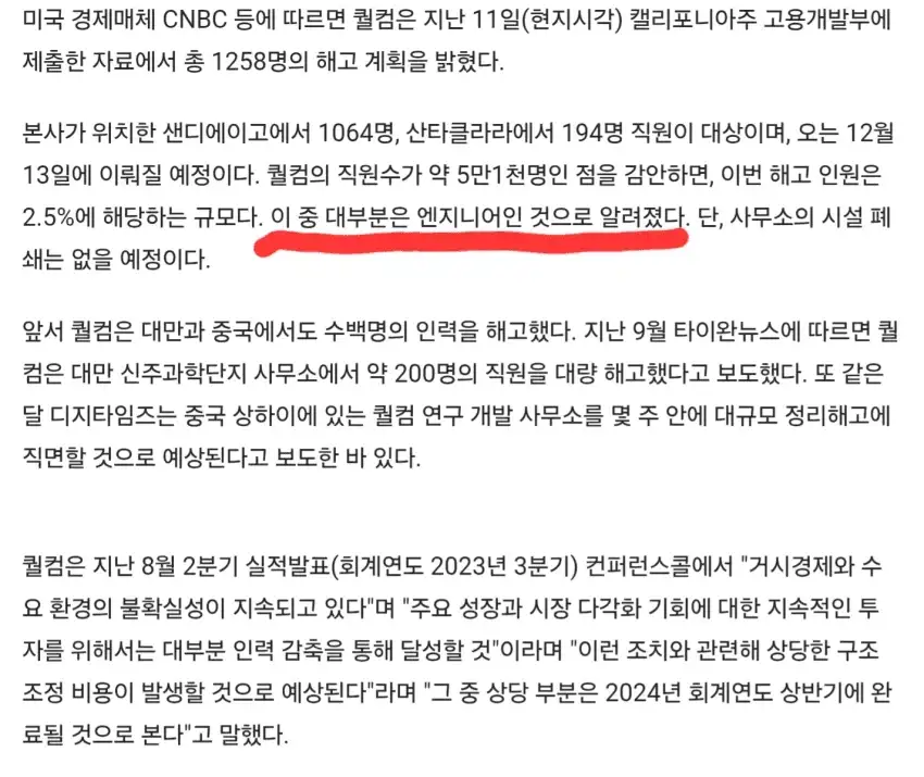스냅드래곤 ㅈ망한 퀄컴근황_1.webp