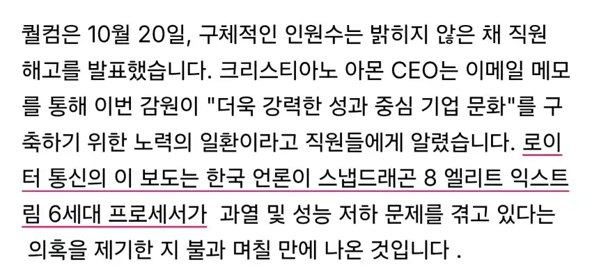 스냅드래곤 ㅈ망한 퀄컴근황_2.webp