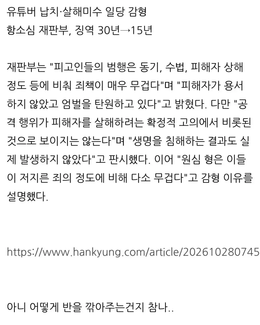 “내가 죽었어야 했나” 유튜버 수탉, 납치범 감형에 분노.jpg_2.webp