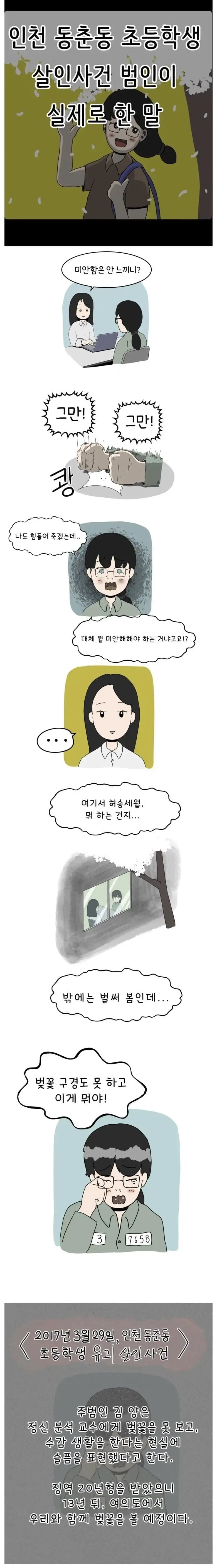 소년범으로서 최고형 받은 범인이 실제로 한 말_1.webp