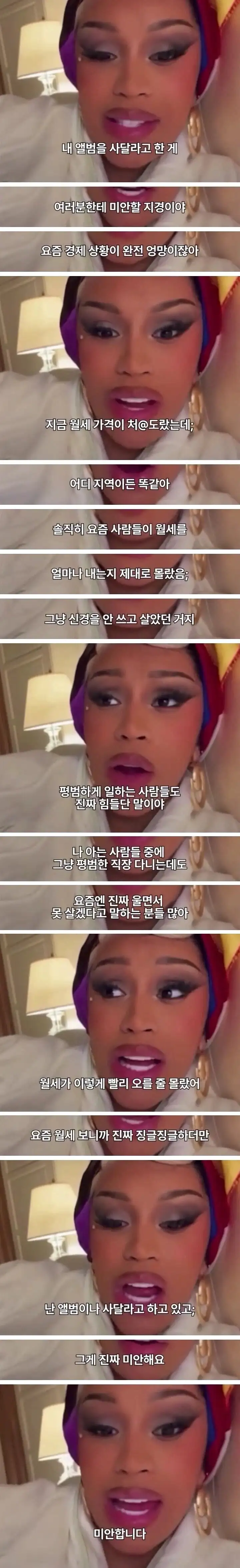 요즘 경제 상황을 본 카디비.jpg_1.webp