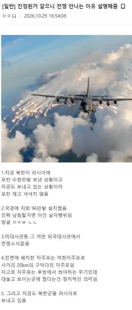 지금 한국에서 전쟁 안나는 이유_1.webp