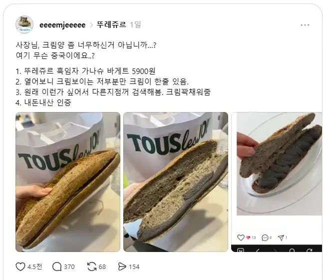 뚜레쥬르 근황.jpg_1.webp