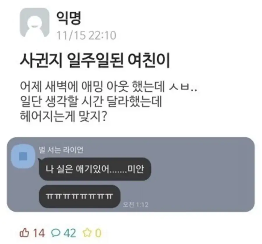 일주일 된 여친이 커밍아웃함_1.webp