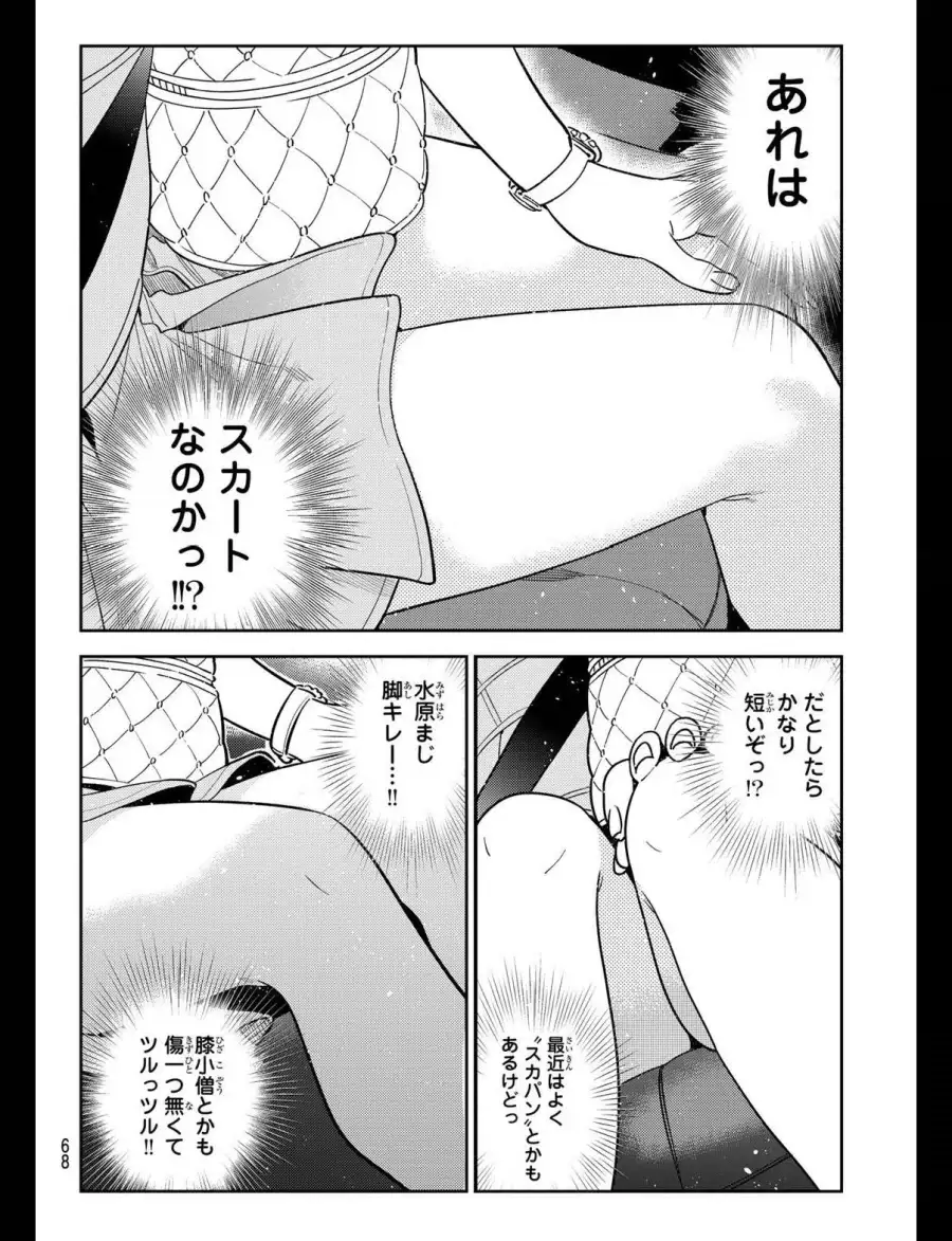 작가가 컷을 아주 후하게 쓴다는걸로 화제인 렌탈여친_6.webp