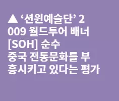 ‘션윈(神韻)’ 북미순회 공연 임박