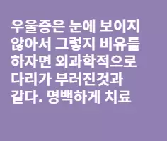 우울증을 알지못하면서 글을 썼네요.