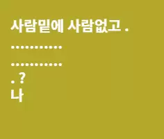답답해서 글 ...........올린다 ㅋㅋㅋ ~