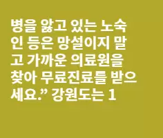 강원도.불법체류자가족까지 의료비500만원지원