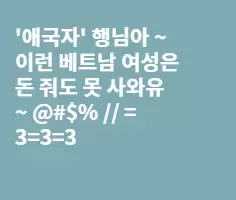 아리따운 소녀같은 '미스 베트남'
