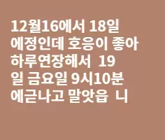 드디어 낫장의 한국판국군위문공영이 귿낫읍니다