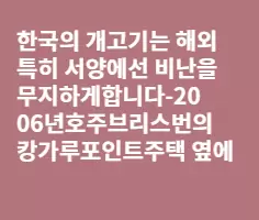 한국에개고기 프랑스의프와그라베트남의개구리요리