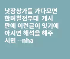 혹시 으라차차님-망나니님-이글은 내용이 무엇인지