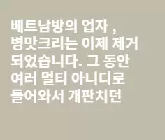 병맛크리는 제거 되었습니다 ㅋㅋㅋ