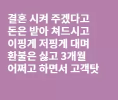 베트남방 사기 결혼 사건의 결말
