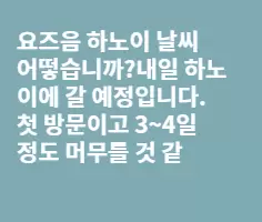 요즈음 하노이