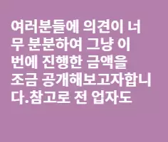 1월 23일~26일까지 진행한 결혼비용