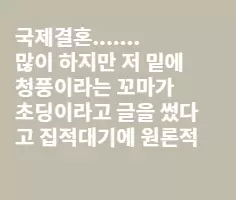 베트남 여자하고 결혼하려면 혼자사는게 나을거다