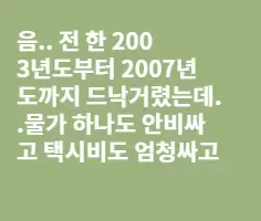 필리핀 물가가 올랐나요?? 저있을때랑 왜 다르지