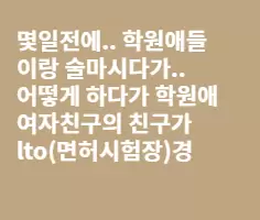 필리핀면허증 돈만주면 준다는데...