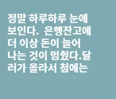 노는게 남는 현실....