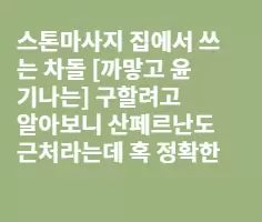 차돌 구하기