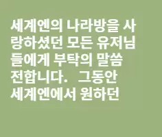 더 이상 두고 볼 수가 없습니다.