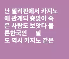 카지노에 대한글입니다 한번 보시길