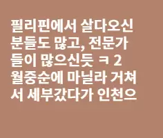 필리핀여행때문에 궁금한게 있어서요..