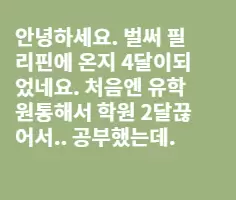 고민이있어서 글올립니다.학원추천도 좀..