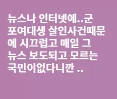 필리피노들은 한국뉴스를 이해못한다~