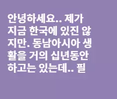 필리핀 에서 먹고살기 도와쥬세요!