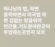 믿음을 가르치는 개같은것들.