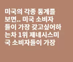 현대자동차 미국 자동차 시장 점령 (미 오토 리서치)