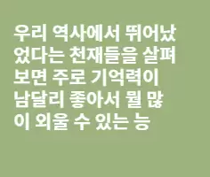 한국의 아인슈타인이 여기에