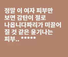 정말 피부 좋은 할리베리