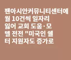 집 쫓겨나는 한인 급증세