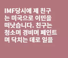 한국으로 돌아온다는 내친구