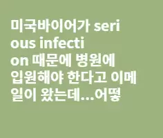 병(disease)에 대한 표현의 차이?