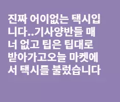 BELL TAXI 진짜 어이없습니다