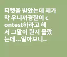 traffic ticket (trial by declaration)아시는 분?