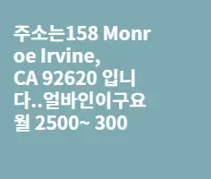 캘리포니아에서 홈스테이 하실분