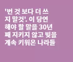 미국인에게 남겨진 유일한 선택