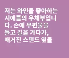 와인으로 바라본 경제한파