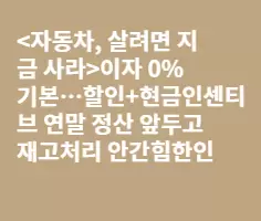 이자 0% 기본…