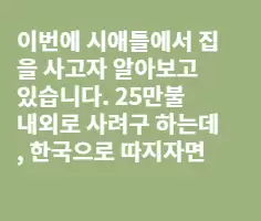 집을 사려구 하는데요....론피가 원래 이케 비싼가요?