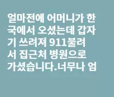 비싼 병원비 때문에..