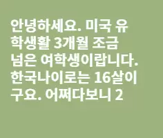 미국유학생활적응이 너무힘들어요